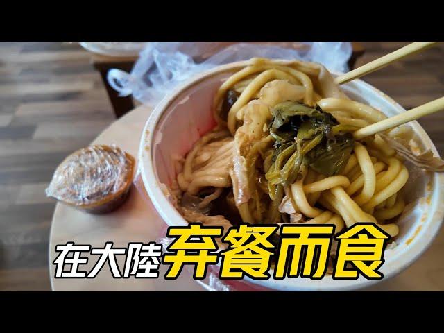 【送餐】大陸點餐客人的隔夜棄餐被臺灣小夥撿來吃│辛辛苦苦從商家送到顧客家樓下卻連一分錢都拿不到│顧客放棄的隔夜麻辣燙味道居然還可以│臺灣窮小夥子在大陸的底層生活志【EP803】