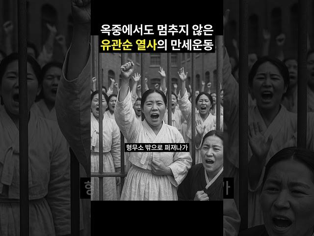 8호실의 기적, 옥중에서도 멈추지 않은 유관순 열사의 만세운동