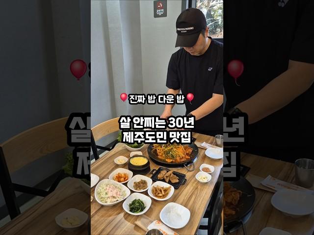 국뽕이 차오르는 20년 단골️ 찐 제주 노포맛집🫶 바로 여기우다 여기‍️ #제주맛집 #도민맛집 #제주가성비맛집 #제주노포맛집 #제주조천맛집 #제주오리두루치기 #제주두루치기