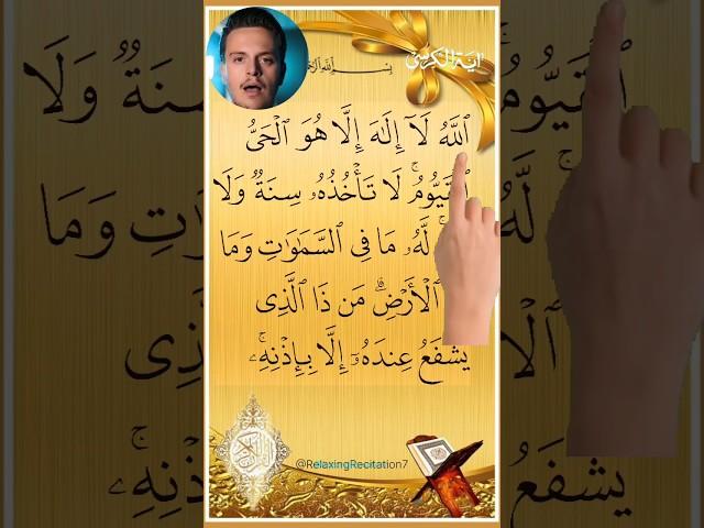Soothing Quran Recitation of Ayatul Kursi #alquran #quranrecitation #قرآن_كريم #تلاوة_القرآن