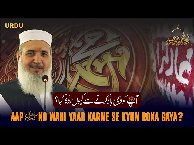 Ap Saw Ko Wahi Yaad Karne Se Q Roka Gaya |  Maulana Muhammad Ismail |