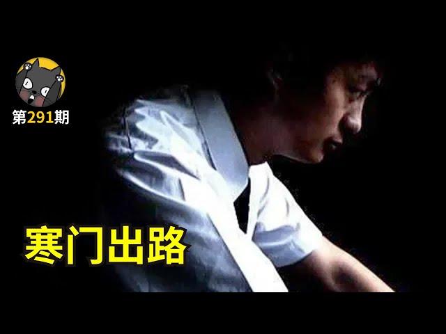 上大学，如何拖垮穷人？中国纪录片《出路》| 看电影了没