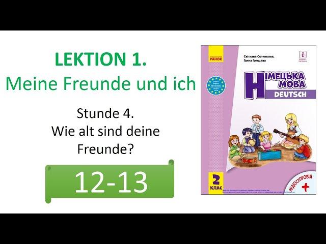 Німецька мова 2 клас С. Сотникова лекція 1 урок 4