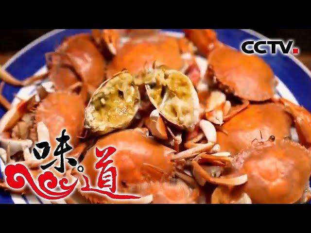 [味道] 四季味道-最能吊出鲜味的滩涂小海鲜 | CCTV美食