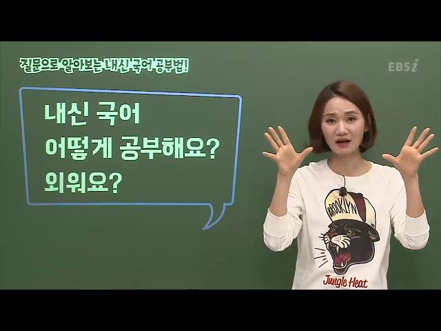 OT [EBS 교과서 진도 특강] 국어 - 미래엔