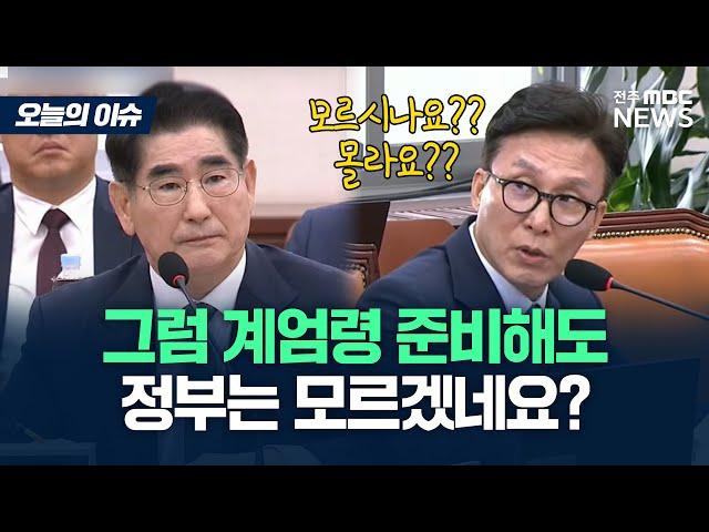 소나기 질의 김민석 "내가 계엄령 문건 제보자입니다" [오늘의 이슈]