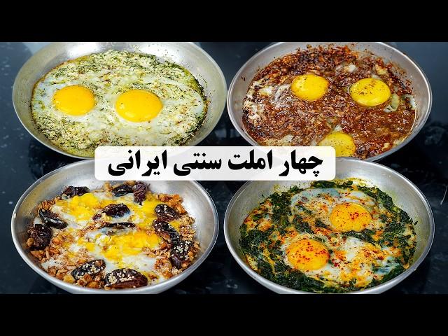 خوشمزه ترین املت های عمرت ! چهار املت سنتی و اصیل ایرانی