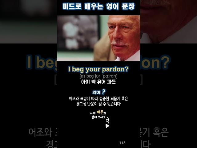 예문은 여기 터치하세요 | 미드로 배우는 영어 문장 113