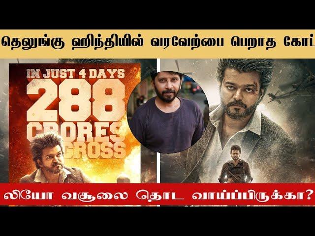 GOAT - First Week Collection Report | pop suresh