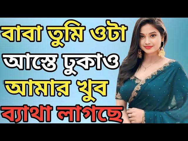 video 24 || Bangla Hot Golpo || Bangla Romantic Golpo || bangla voice story