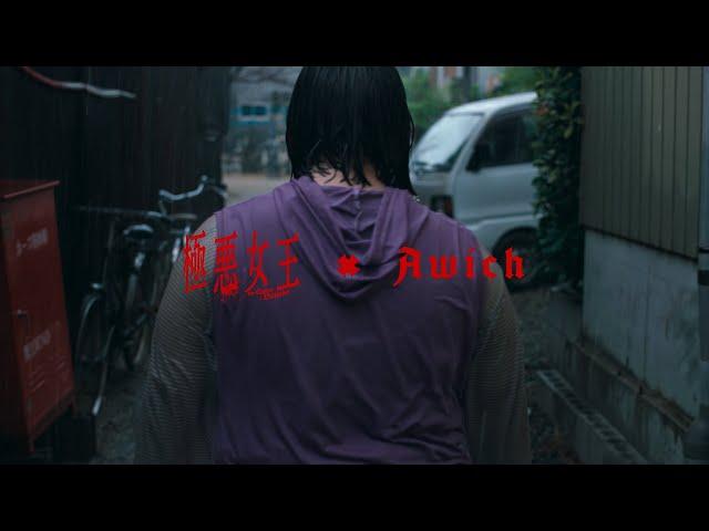 Awich – Are you serious? (Prod. Chaki Zulu) / The Queen of Villains 極悪女王