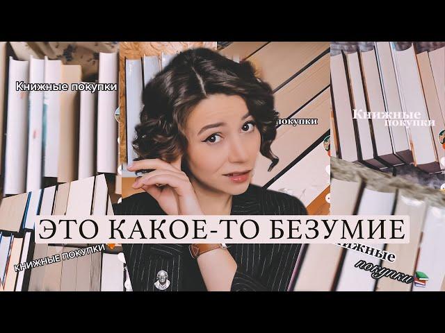 КНИЖНЫЕ ПОКУПКИ - САМЫЙ БЕЗУМНЫЙ ФОРМАТ | COFFEE TALK