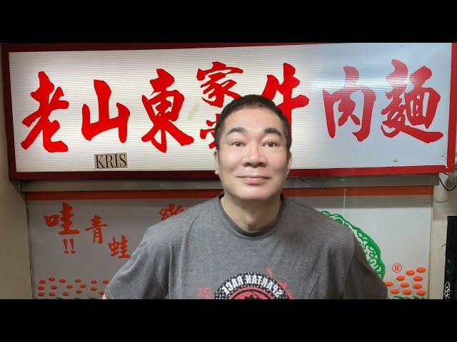 老山東牛肉麺   萬祥號麵莊【老悲悲台北美食呷透透 】Taiwanese cuisine #LKKstory  #西門町美食