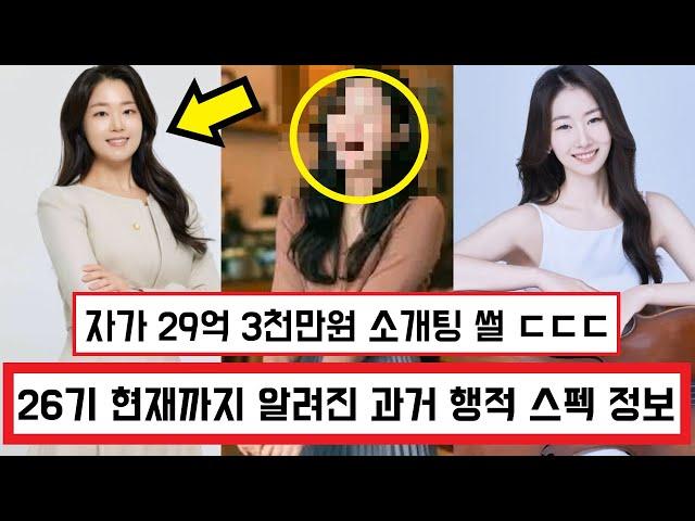 나는솔로 26기 출연자 과거 행적 직업 스펙 정보 공개 ㄷㄷ / 26기 순자 커플팰리스 출연 / 26기 정숙 변호사 / 26기 광수 직업 / 26기 소개팅 썰 (+댓글 반응)