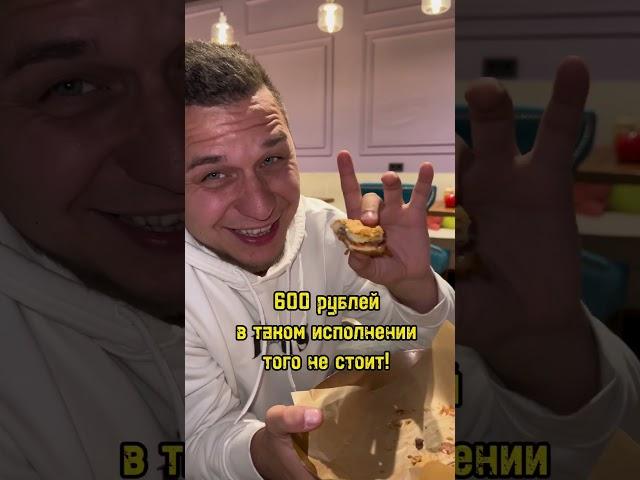 СУХОЙ БУРГЕР У ДРУЗЕЙ #путешествия #юмор #еда #распаковка #прикол #лео #фастфуд #москва #фудблог
