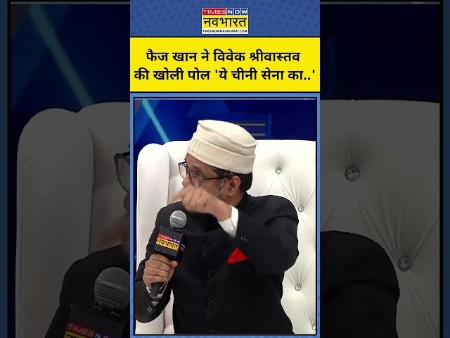 Waqf Amendment Bill: Mohammad Faiz Khan ने Vivek Srivastav की कौन सी पोल खोली?|Tnnb #shorts