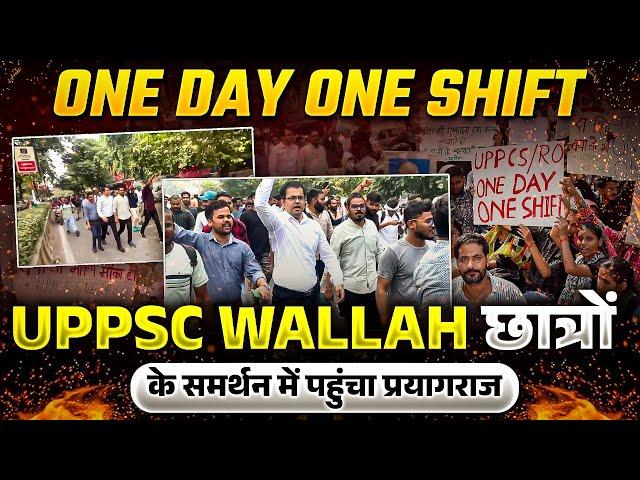 UPPSC Normalization Protest | One Day One Shift | UPPCS Student Protest | UPPSC Wallah