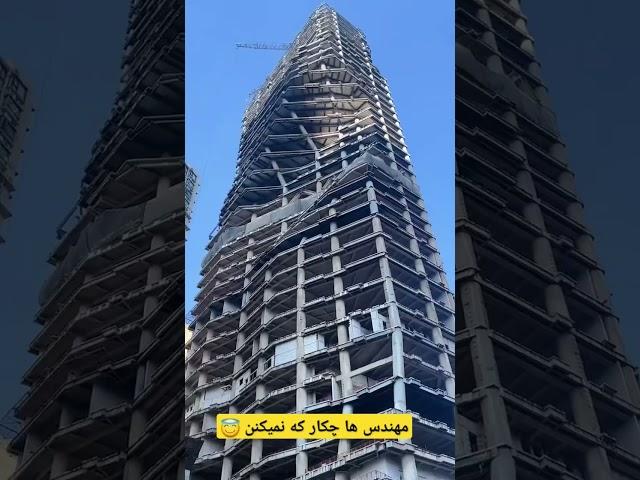 ابر ساختمان #ساختمانسازی #مهندس_عمران #سازه #طراحی #engineering