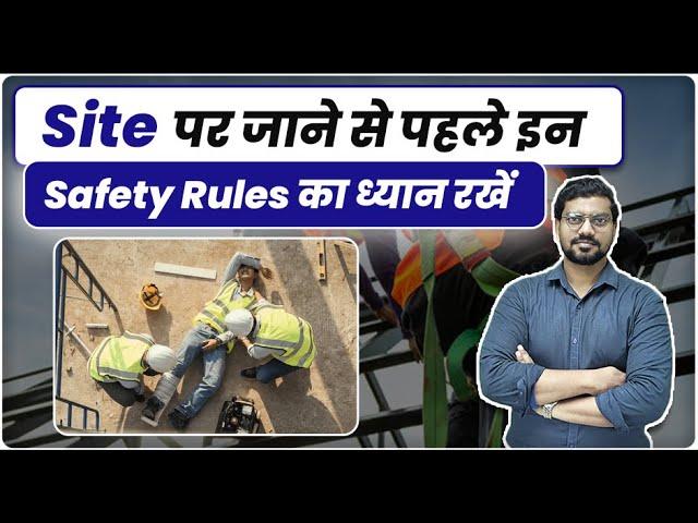 Construction Site पर जाने से पहले इन Safety Rules का ध्यान रखें | Construction Site Safety Rules