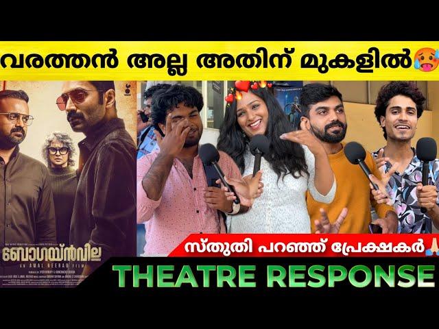 BOUGAINVILLEA Review | Bougainvillea Theatre Response | Kunchacko | Fahad | Jyothirmayi