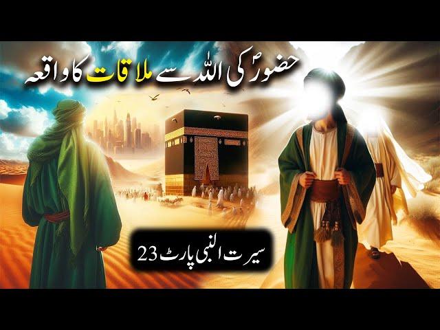 Hazoor Saw Ki Allah Se Mulaqat Ka Waqiya | Seerat Un Nabi Part-23 | Islamic LifeCycle