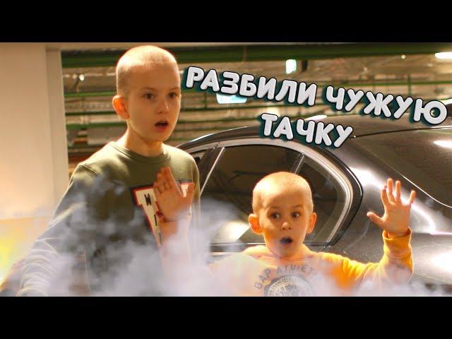 Вайн. Разбили чужую тачку! We crashed someone else's car