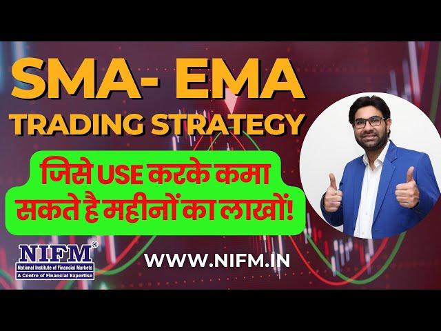 SMA- EMA Trading Strategy l Moving Average & Exponential Moving Average | NIFM Institute