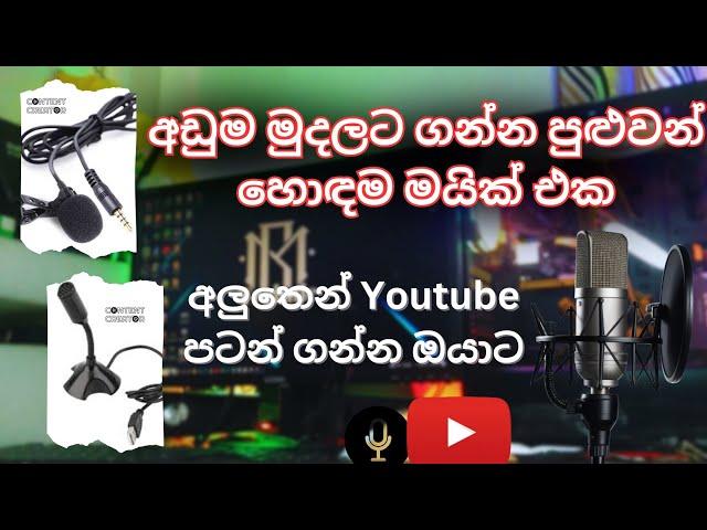 PC/laptop වලට පොඩි ගානකට මයික් එකක් | Best Budget PC Mic for Content Creators in 2024