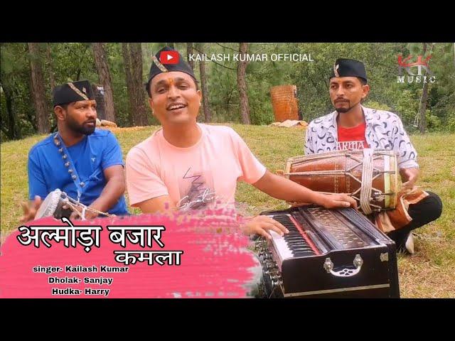 Almoda Bazar kamala kumauni song..cover by Kailash kumar...