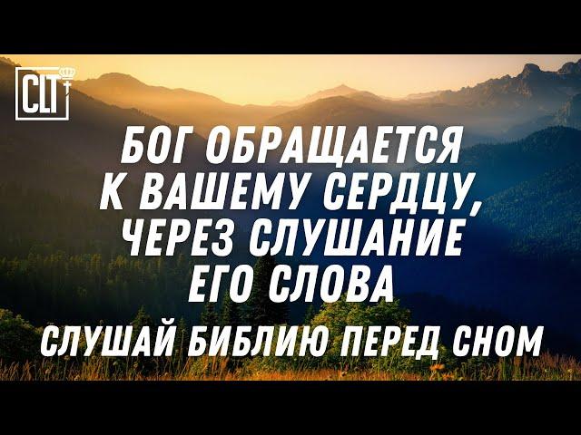 Открой свое сердце для Божественной мудрости и любви | Библия | Relaxing