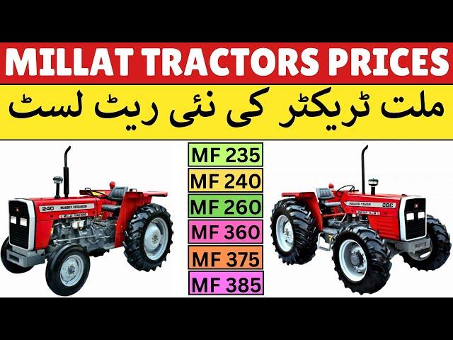 Millat Tractors Price in Pakistan 2024 | MF 235, 240, 260, 360, 375, 385 Model New Rate List