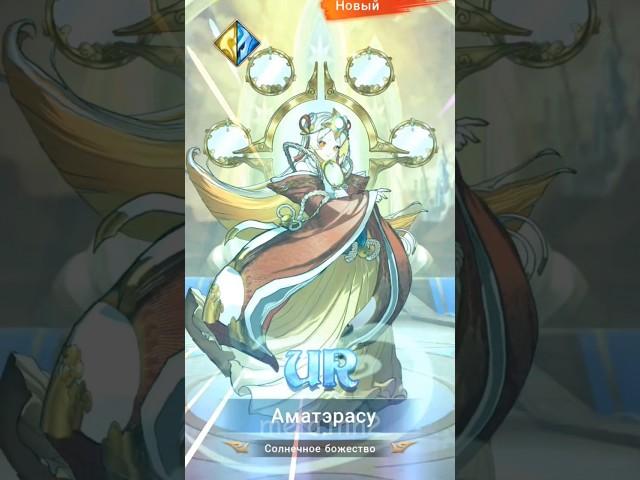 New UR hero «Amaterasu»                               #newhero #mythicheroes #metamh2