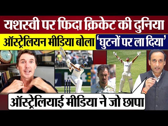 Australian Media Praising Yashasvi Jaiswal Batting | IND vs AUS | Praveen Gautam Analysis BGT 2024