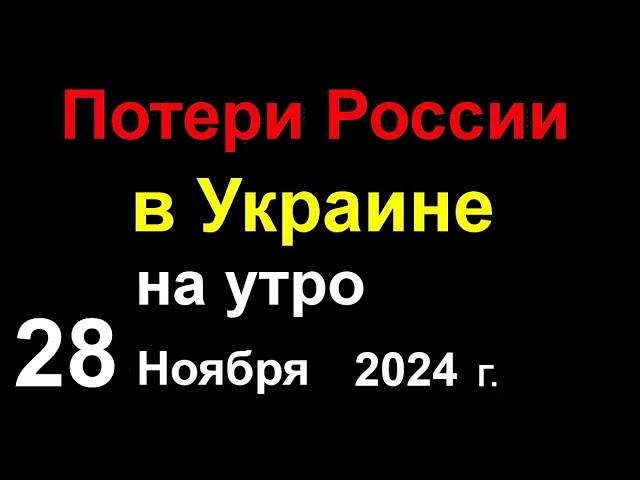 Огромные Потери России в Украине. Российский РУБЛЬ пробил ДНО. ОГО. Внезапная Сводка Потерь ВСУ