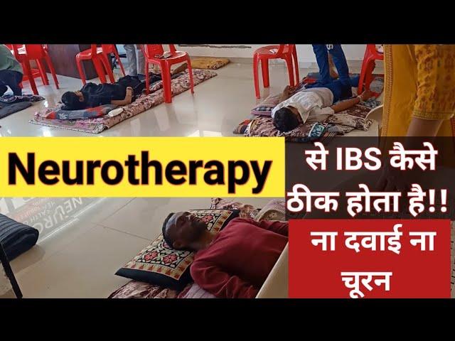 Neurotherapy कैसे काम करती है!!IBS कैसे ठीक करते हैं!!