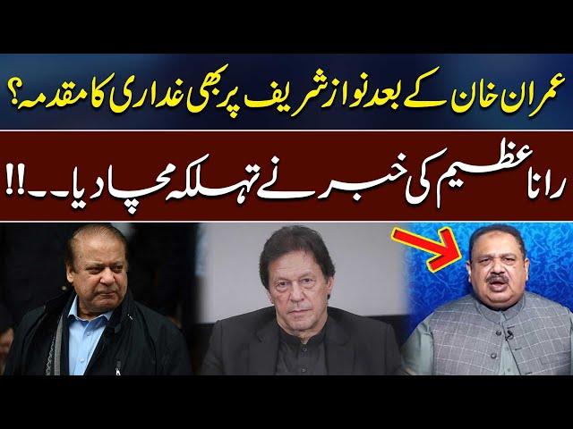 Case of Treason Against Nawaz Sharif After Imran Khan ? | Rana Azeem Gave Big News | 92 News HD