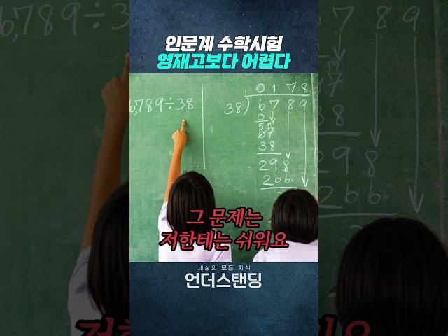 도대체 요즘 인문계 수학시험 어떻길래??