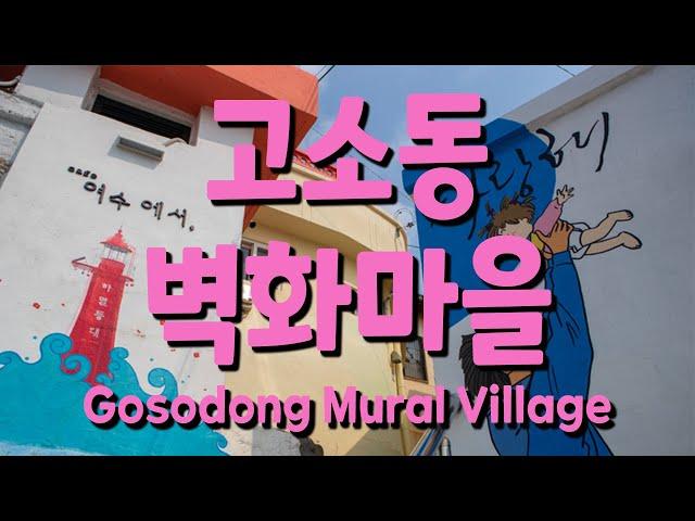 Goso-dong Mural Village