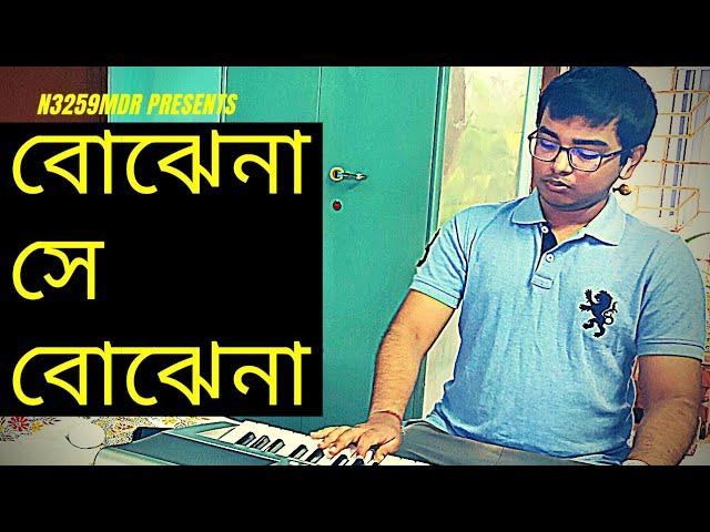 Bojhena Shey Bojhena | Title track | Piano cover | Sinchan Majumder | n3259mdr |