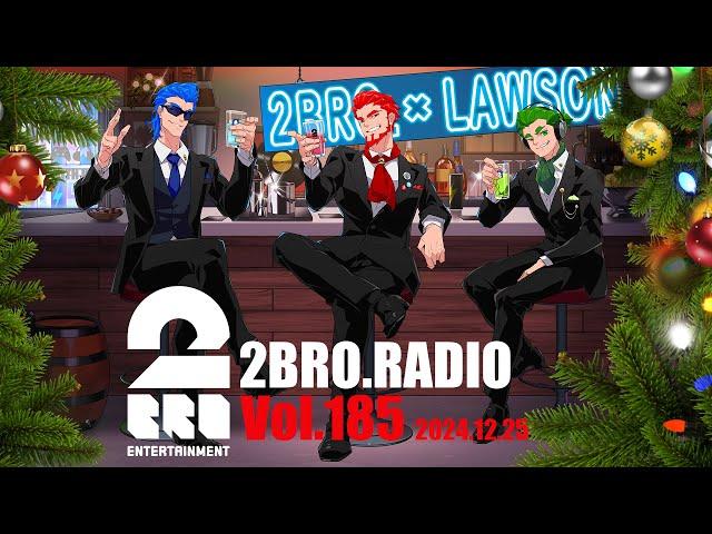 2broRadio【vol.185】