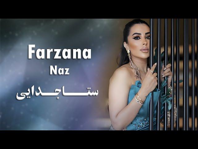 Farzana Naz - Sta Judae  فرزانه ناز - ستا جدایی