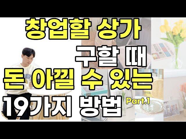 (ep.04-1)렌탈스튜디오 창업강의ㅣ아무도 알려주지 않는 19가지 방법