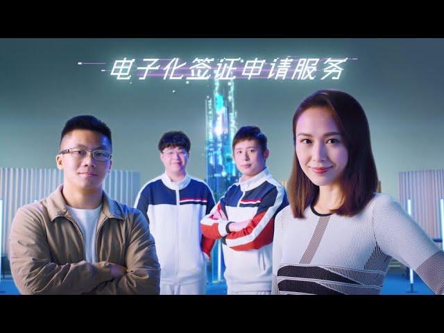 香港入境事务处电子化签证申请服务(15秒摘要版)