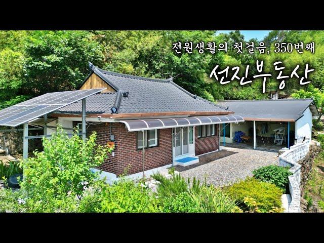 조망 좋은 아늑한 시골집 매매. 텃밭 주차 태양광 갖춘 리모델링 주택. 선진부동산 의령. 350번