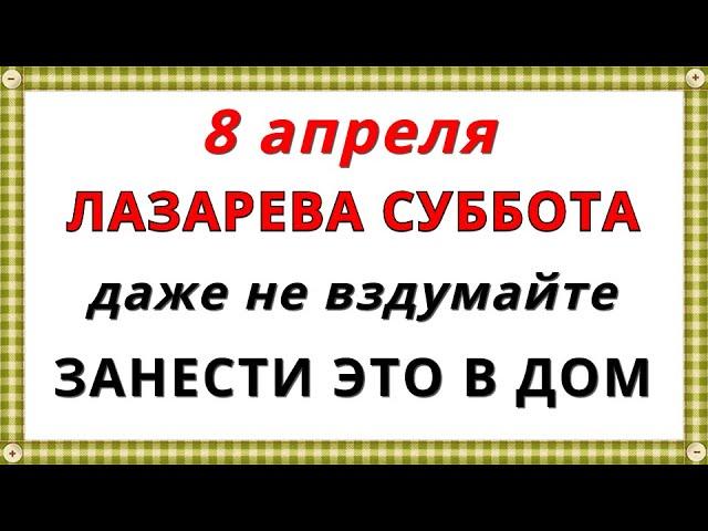 Лазарева Суббота 2023 / Главные Приметы, Традиции, Запреты