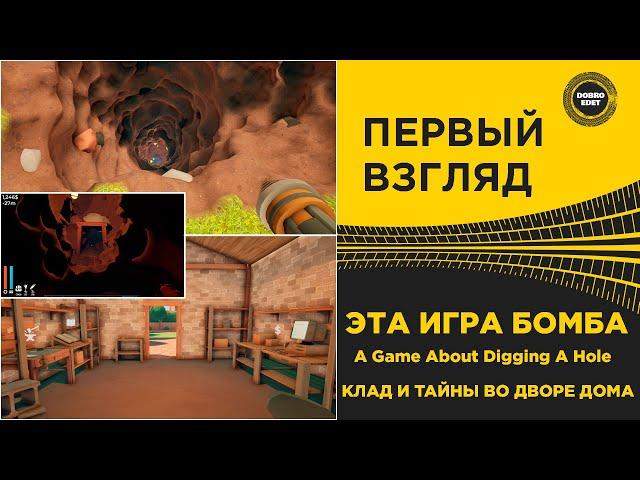  ЭТА ИГРА БОМБА - A Game About Digging A Hole