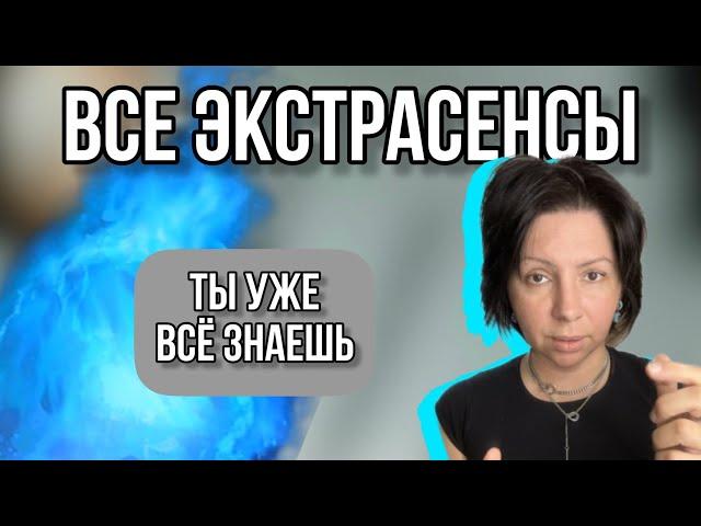  ДАР ЯСНОВИДЕНИЯ! Как стать Медиумом! #медиум #экстрасенс #регресс #осознанность #просветление