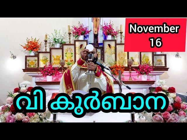 Holy Mass November 16 Saturday Malayalam / 5.30 am #holymass #live #qurbana #frjinu #malayalamholy #