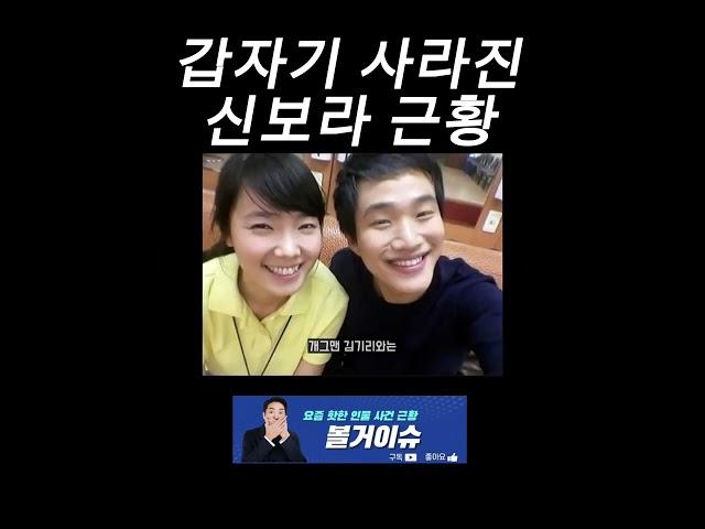 갑자기 사라진 개그우먼 신보라 근황
