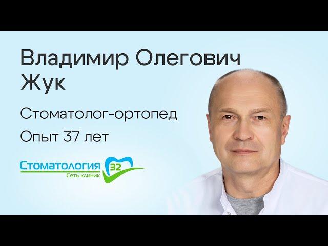 Жук Владимир Олегович